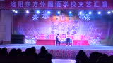 洛陽東外高中2018元旦晚會減壓俱樂部