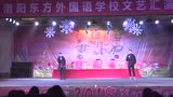 洛陽東外高中部2018年元旦晚會時間都去哪兒了