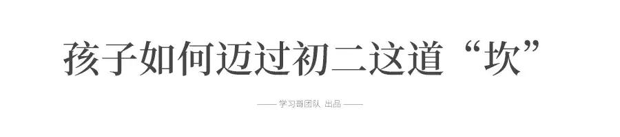 “逢二必亂！”令人頭疼的初二現(xiàn)象, 每個(gè)初中生和家長(zhǎng)都會(huì)遇到