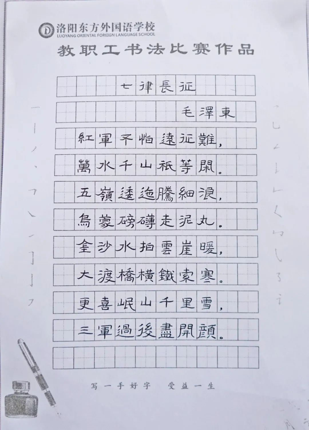 展書法藝術(shù)，揚(yáng)東外文化--洛陽東外教職工書法比賽紀(jì)實(shí)