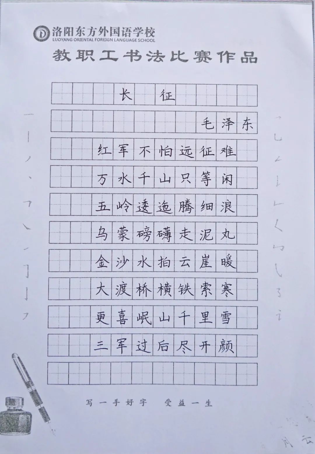 展書法藝術(shù)，揚(yáng)東外文化--洛陽東外教職工書法比賽紀(jì)實(shí)