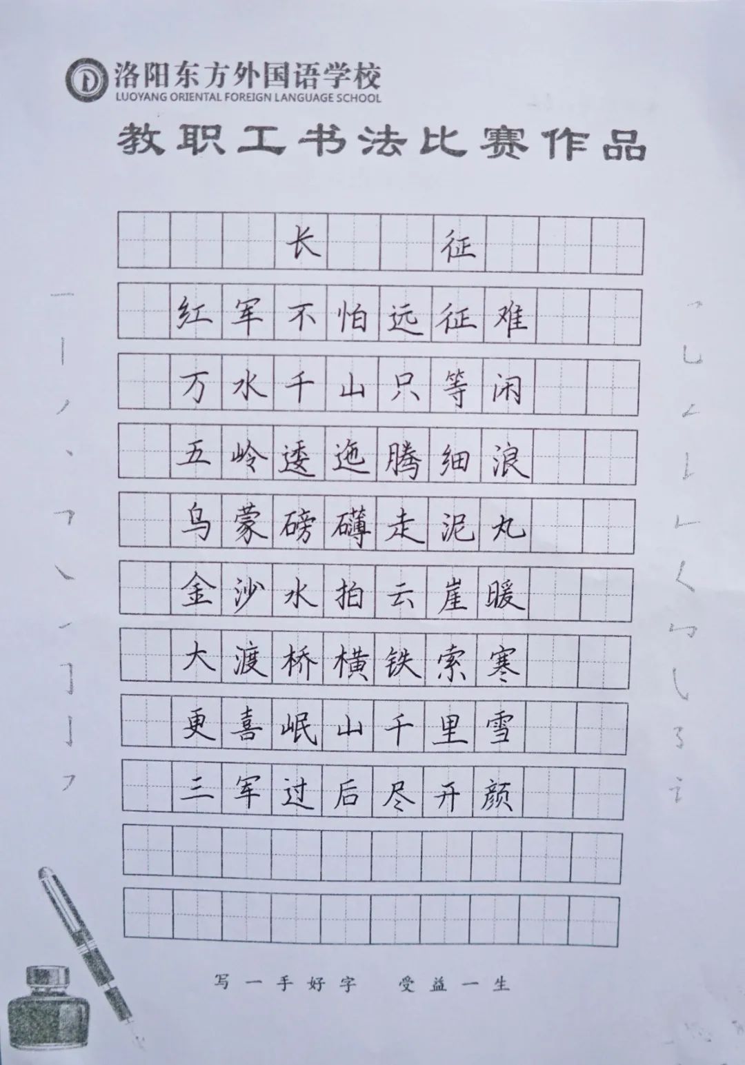 展書法藝術(shù)，揚(yáng)東外文化--洛陽東外教職工書法比賽紀(jì)實(shí)