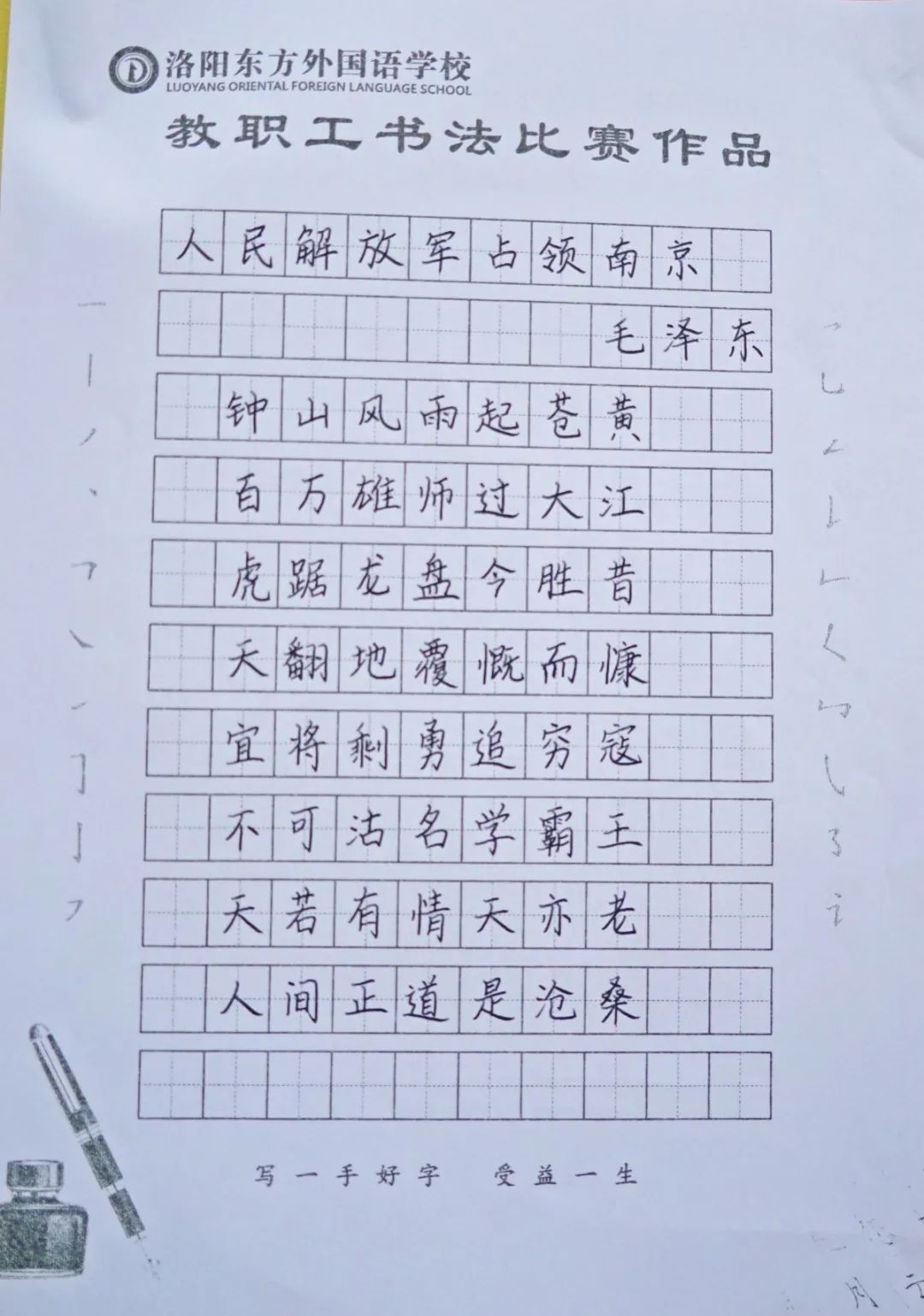 展書法藝術(shù)，揚(yáng)東外文化--洛陽東外教職工書法比賽紀(jì)實(shí)