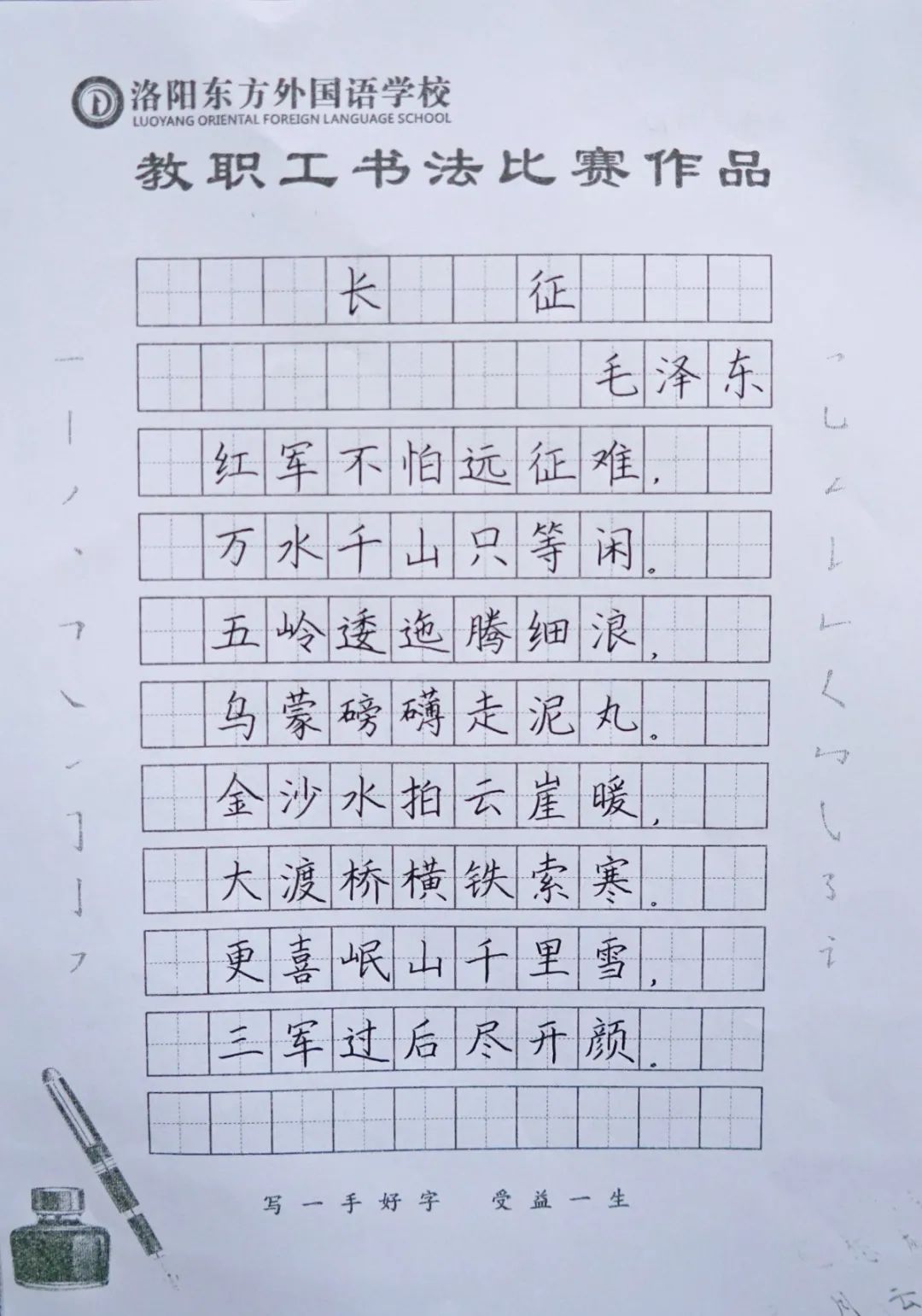 展書法藝術(shù)，揚(yáng)東外文化--洛陽東外教職工書法比賽紀(jì)實(shí)