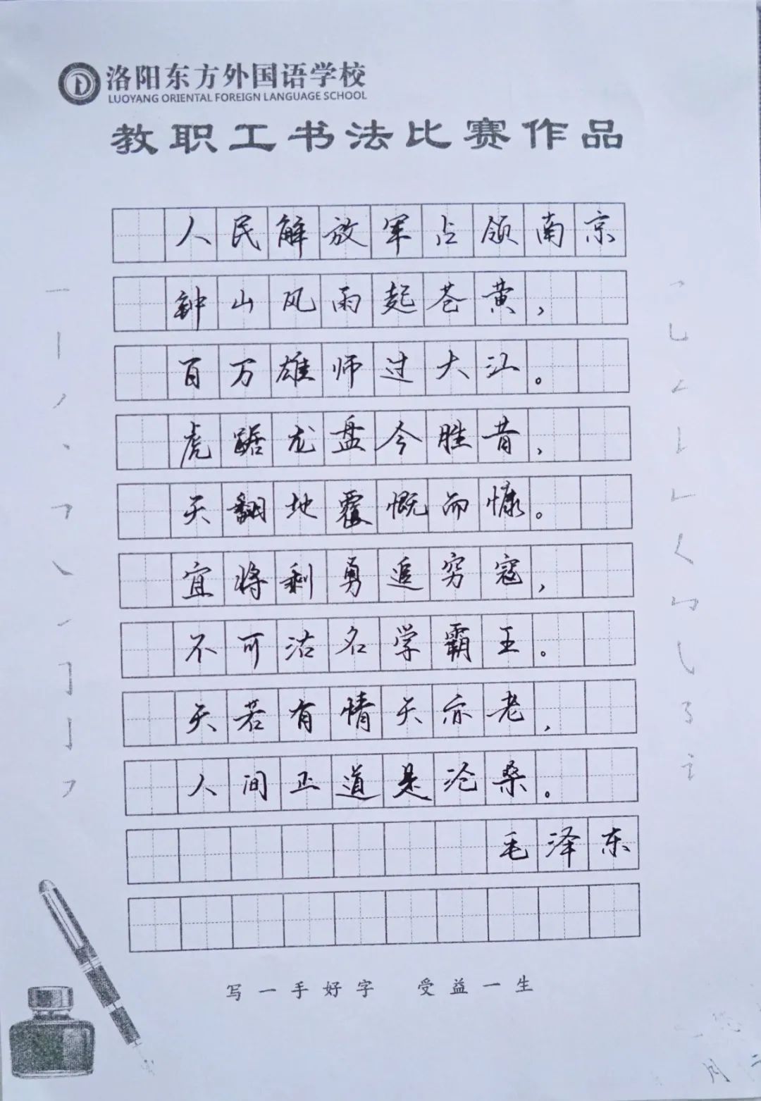 展書法藝術(shù)，揚(yáng)東外文化--洛陽東外教職工書法比賽紀(jì)實(shí)