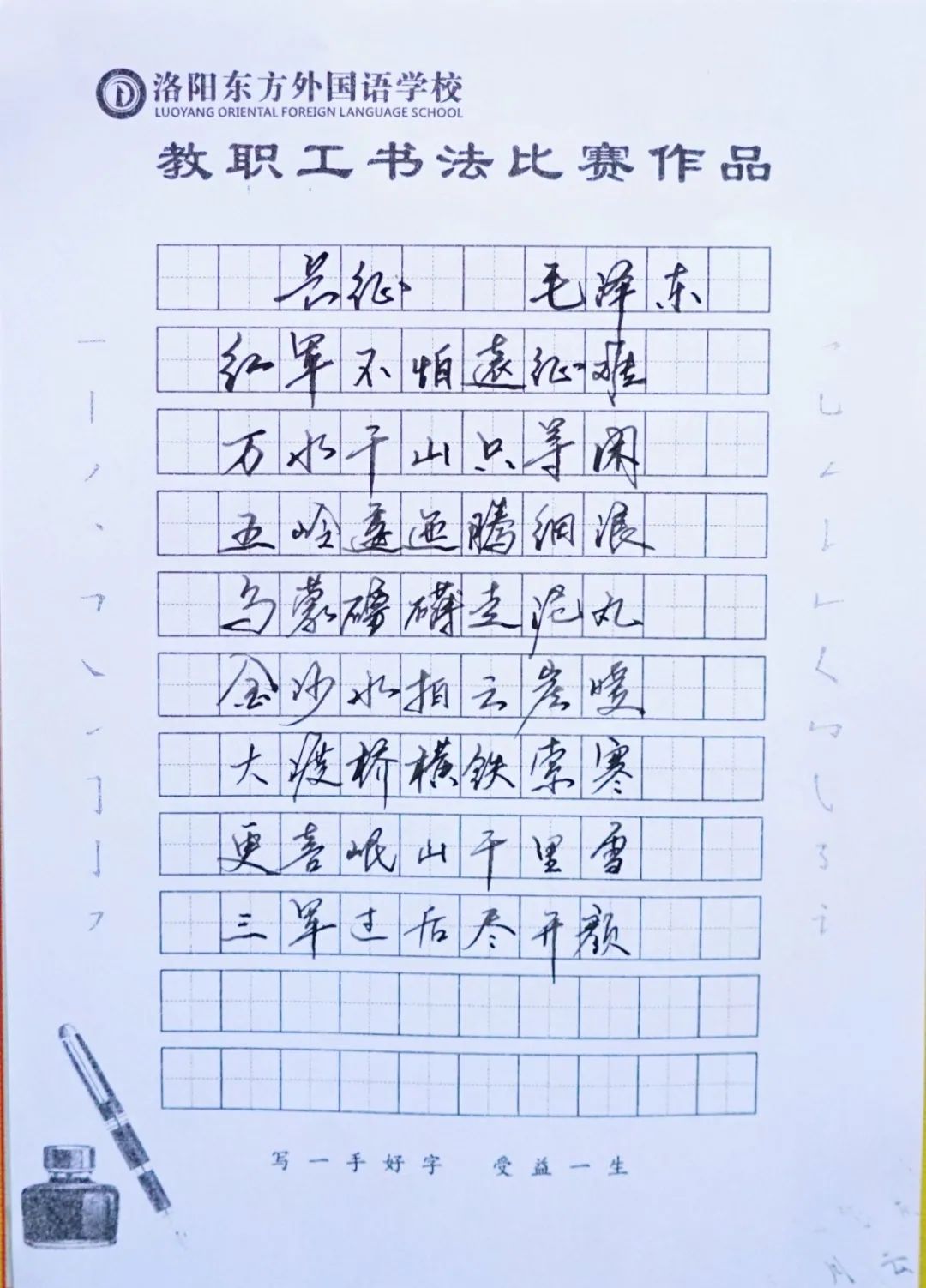 展書法藝術(shù)，揚(yáng)東外文化--洛陽東外教職工書法比賽紀(jì)實(shí)