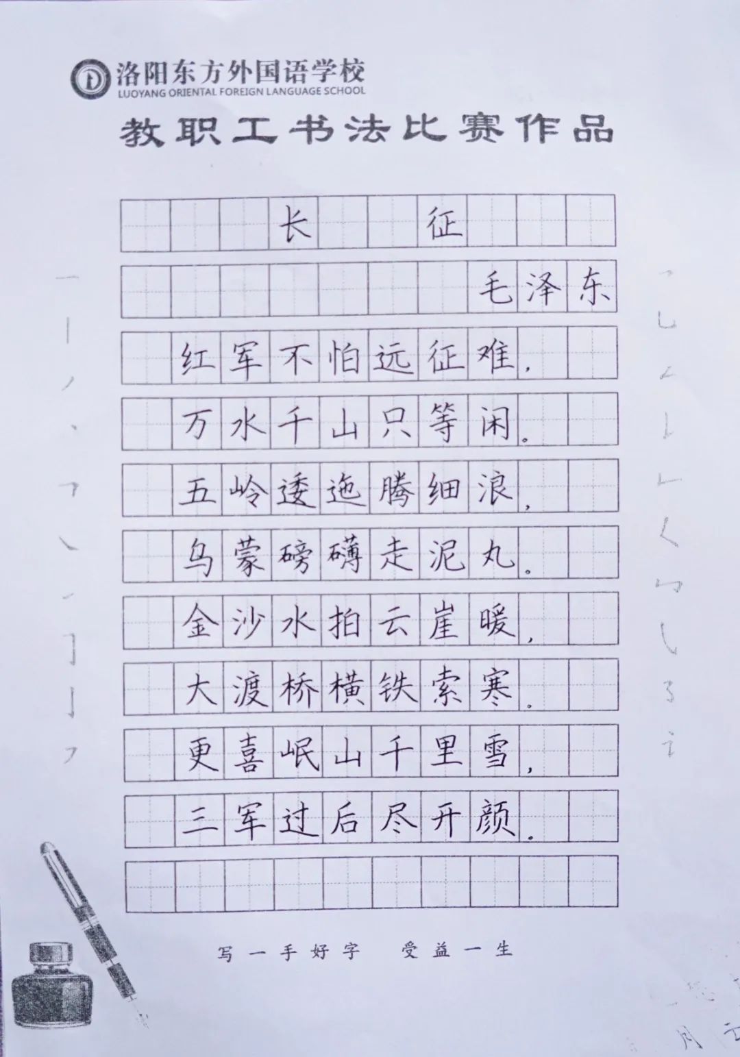 展書法藝術(shù)，揚(yáng)東外文化--洛陽東外教職工書法比賽紀(jì)實(shí)