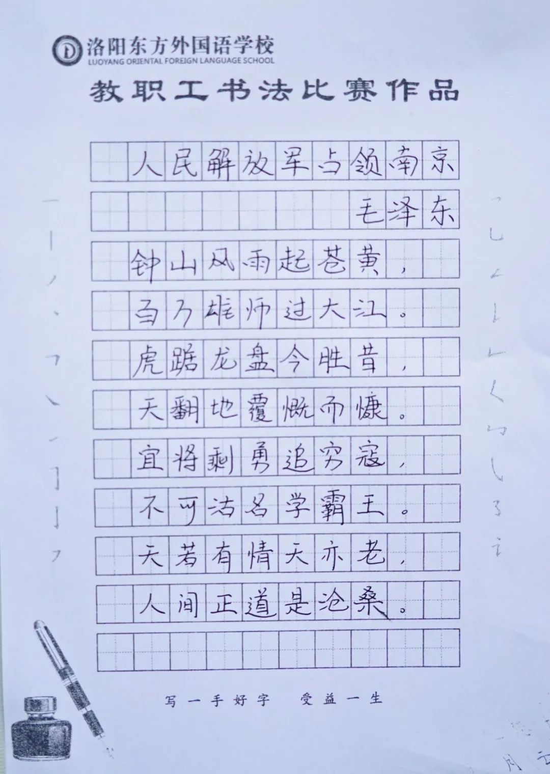 展書法藝術(shù)，揚(yáng)東外文化--洛陽東外教職工書法比賽紀(jì)實(shí)