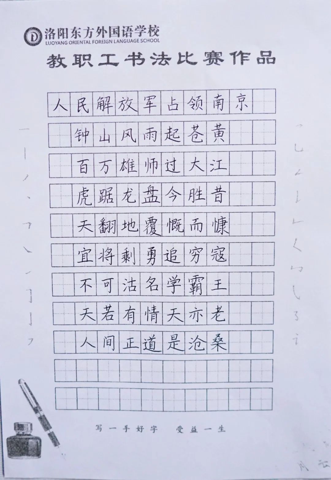 展書法藝術(shù)，揚(yáng)東外文化--洛陽東外教職工書法比賽紀(jì)實(shí)