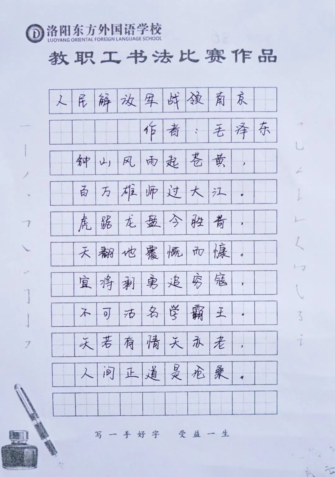 展書法藝術(shù)，揚(yáng)東外文化--洛陽東外教職工書法比賽紀(jì)實(shí)