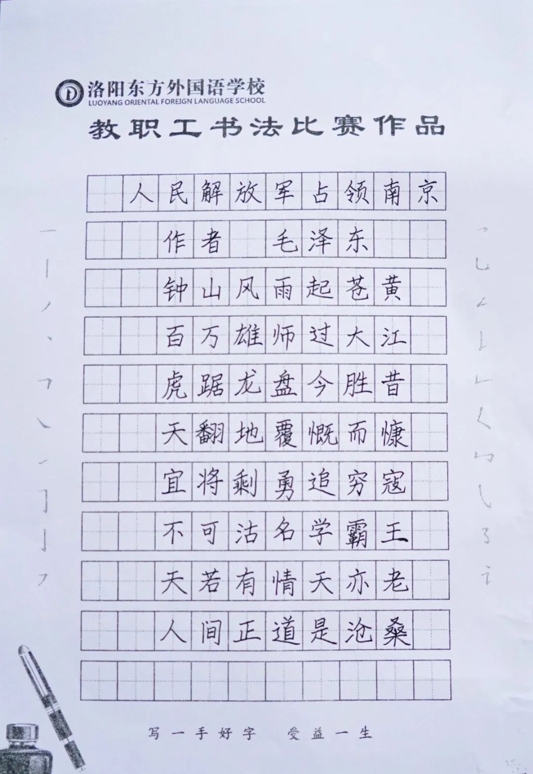 展書法藝術(shù)，揚(yáng)東外文化--洛陽東外教職工書法比賽紀(jì)實(shí)